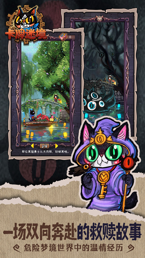 卡牌迷境官方版