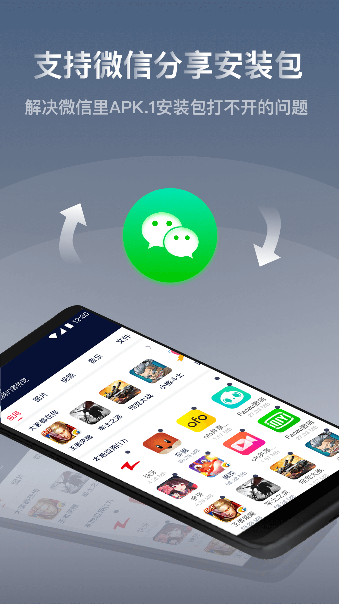 快牙app安卓传文件