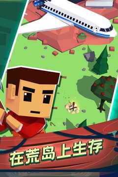 空难求生记手机版