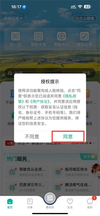 蒙速办app官方版