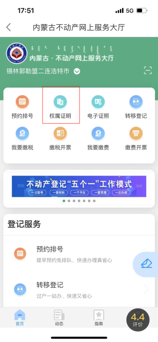 蒙速办app官方版