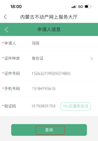 蒙速办app官方版
