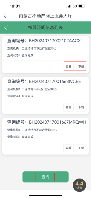 蒙速办app官方版
