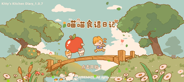 喵喵食谱日记最新版