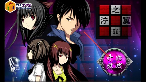 泞之翼2迷失免费版