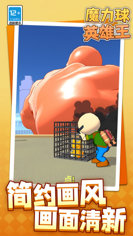 魔力球英雄王