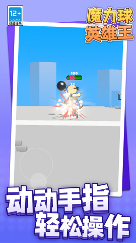 魔力球英雄王