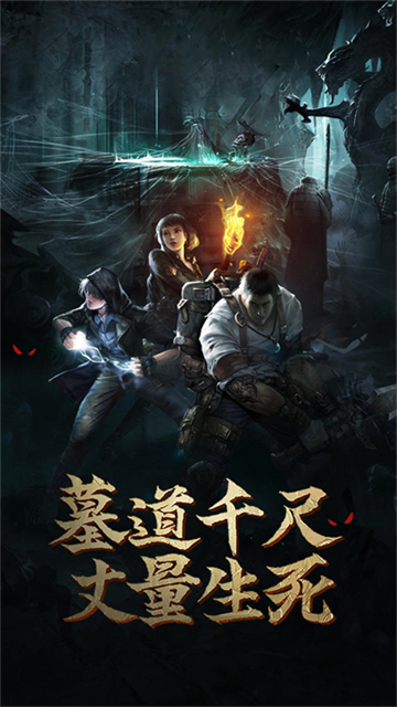 盗墓长生印手游内购版