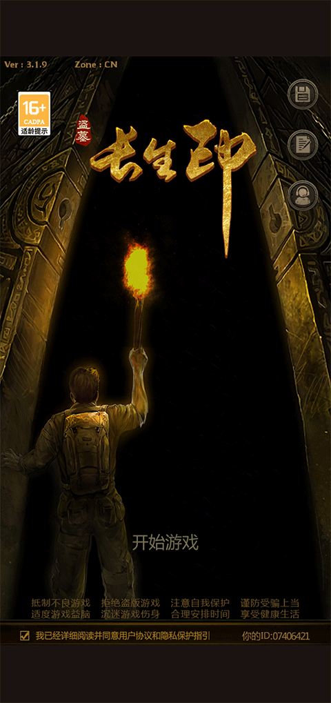 盗墓长生印手游内购版