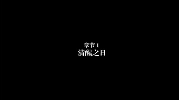 弗兰的悲惨之旅(Fran Bow Chapter 1)