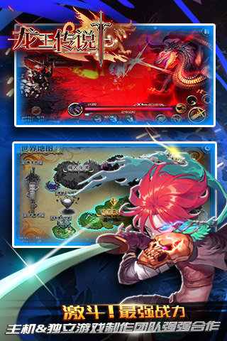 龙王传说手机版