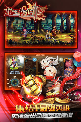 龙王传说手机版