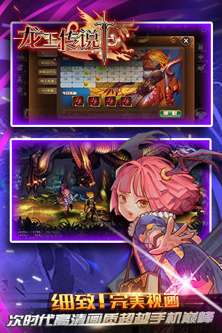 龙王传说手机版
