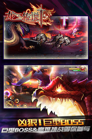 龙王传说手机版