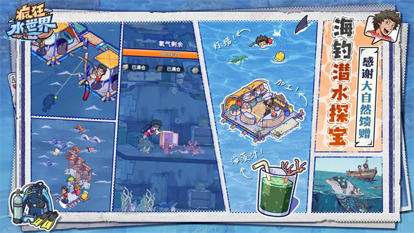 疯狂水世界全解锁版