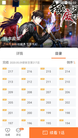 漫客栈解锁永久vip版