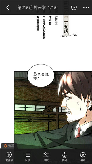 漫客栈解锁永久vip版