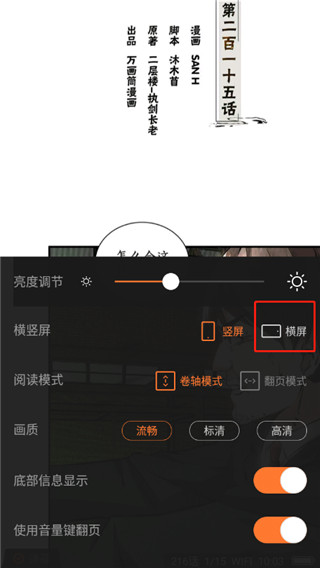 漫客栈解锁永久vip版