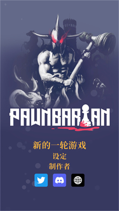 野蛮战卒完整版