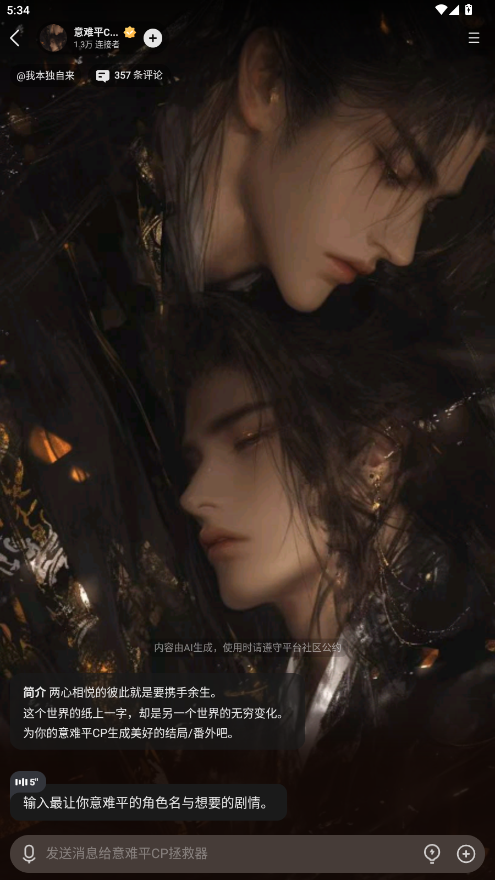 星野AI聊天软件