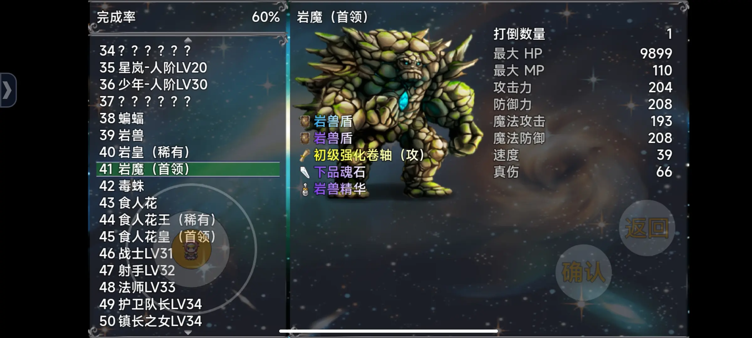 魔王的逆袭安卓冷狐版