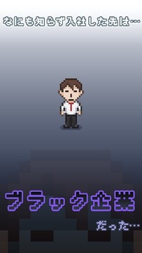 社畜人生手机版