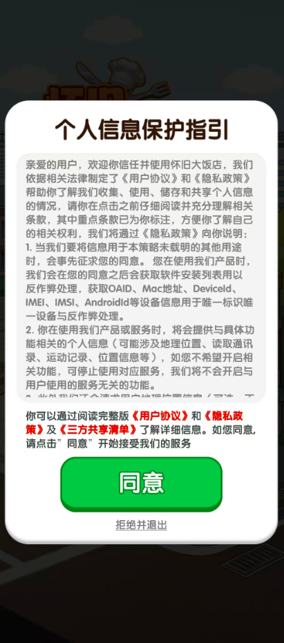 怀旧大饭店手机赚钱版