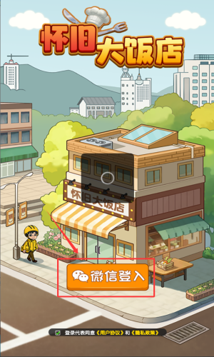 怀旧大饭店手机赚钱版