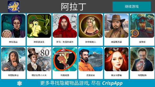 隐藏图画阿拉丁(Aladdin)中文版