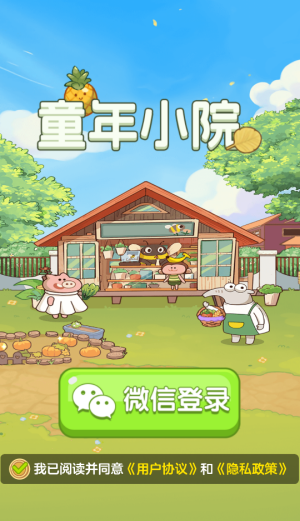 童年小院安卓赚钱版