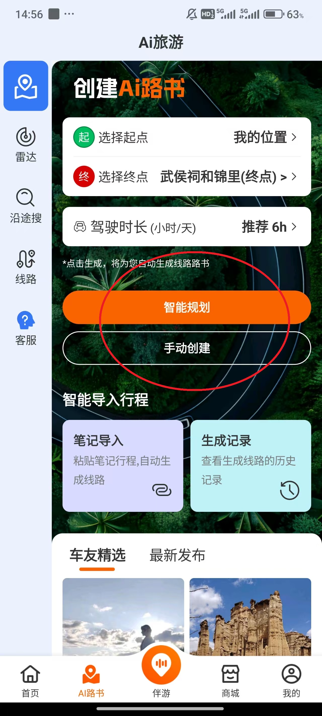 趣兜风APP