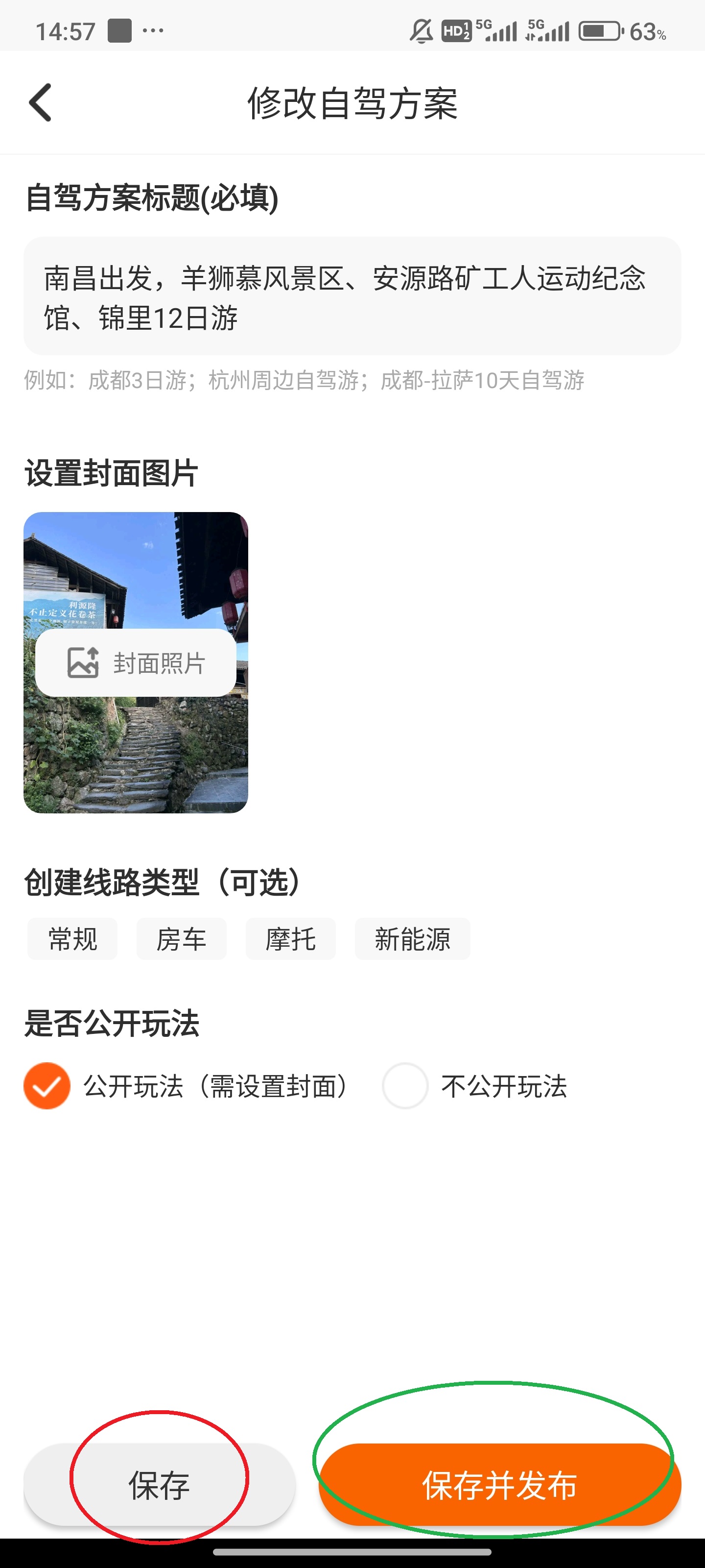趣兜风APP