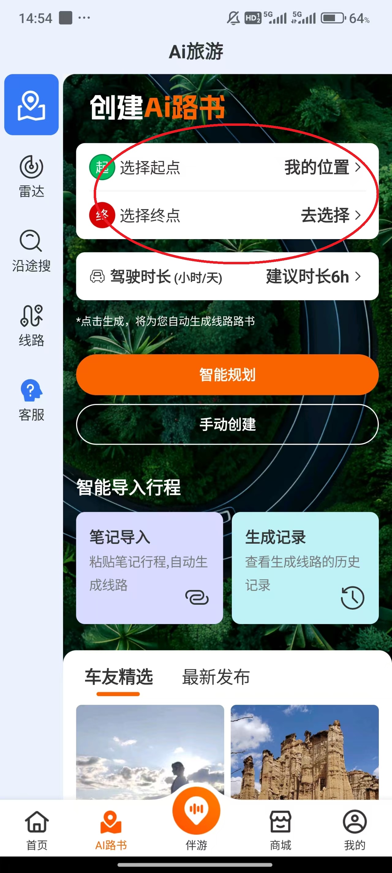 趣兜风APP