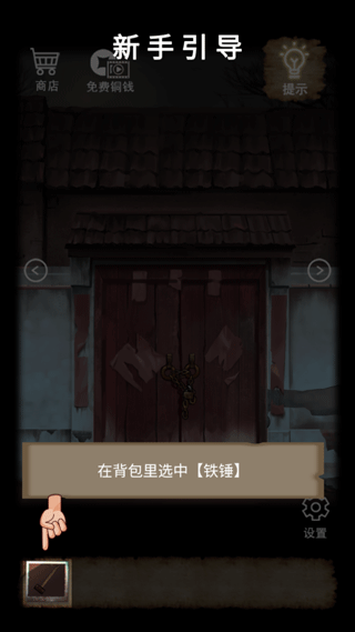 山间古宅官方版