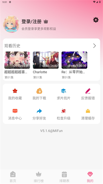 MiFun动漫v2.2.1版本