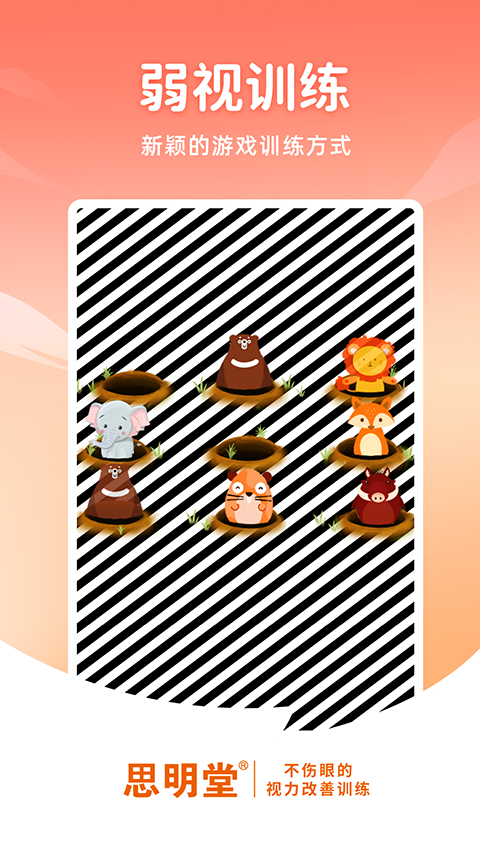 思明堂儿童弱视训练