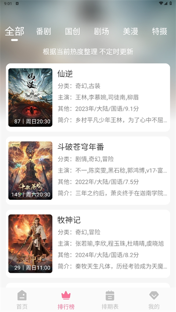 MiFun动漫v2.2.1版本