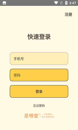 思明堂儿童弱视训练