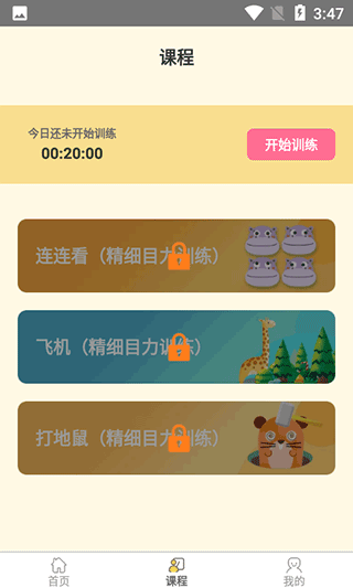 思明堂儿童弱视训练