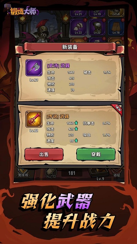 锻造大师(Smithing Master)汉化版