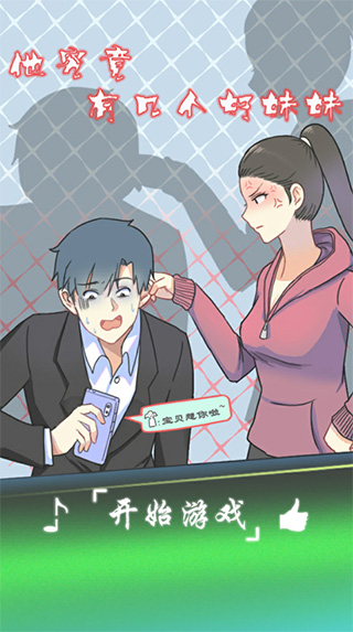 他究竟有几个好妹妹官方版