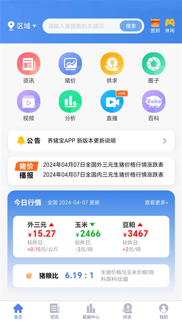 养殖宝APP