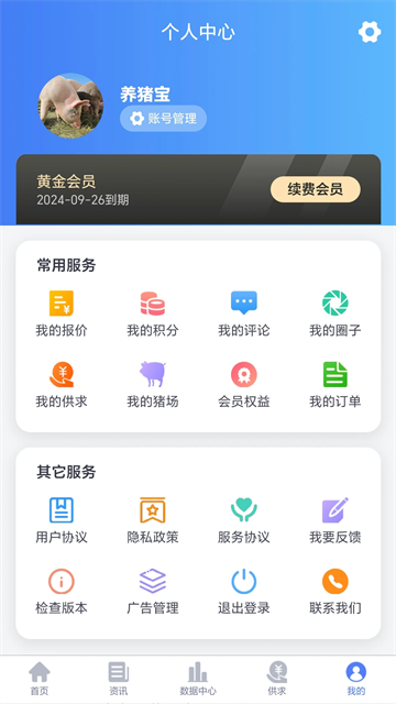 养殖宝APP
