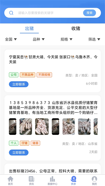 养殖宝APP