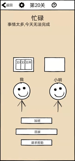 不正经的员工手机版