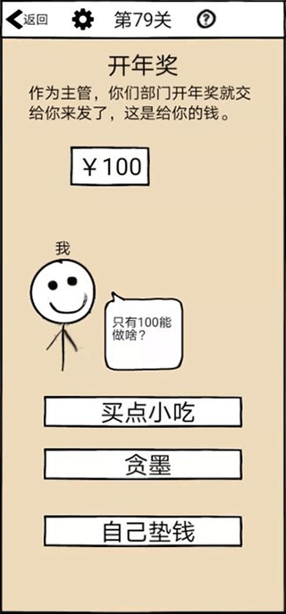 不正经的员工手机版