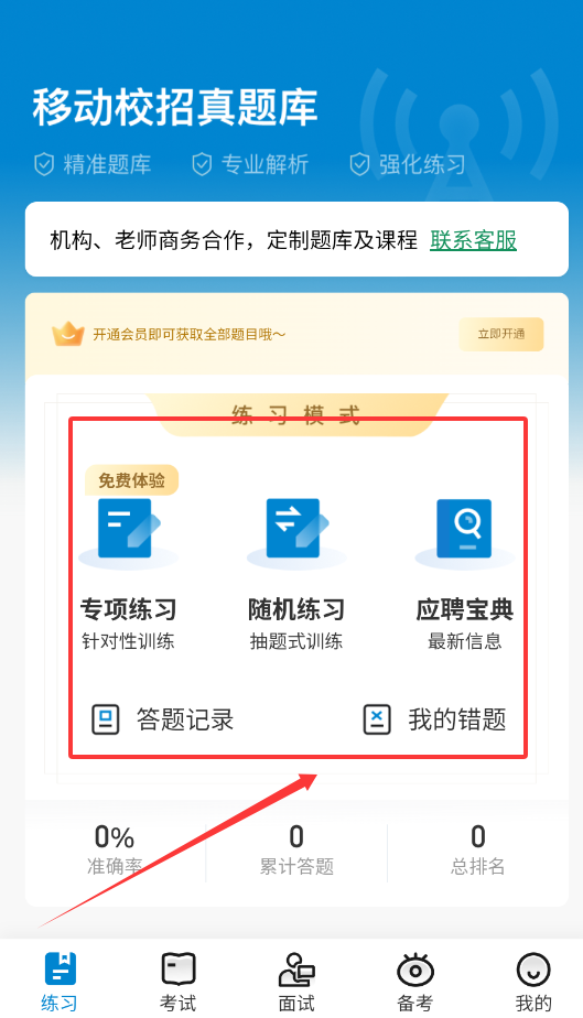 移动校招真题库