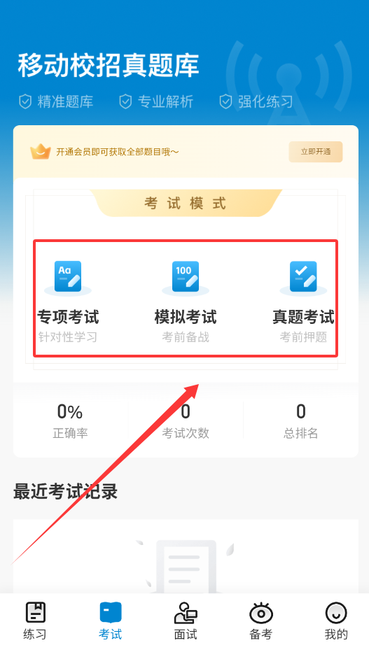 移动校招真题库