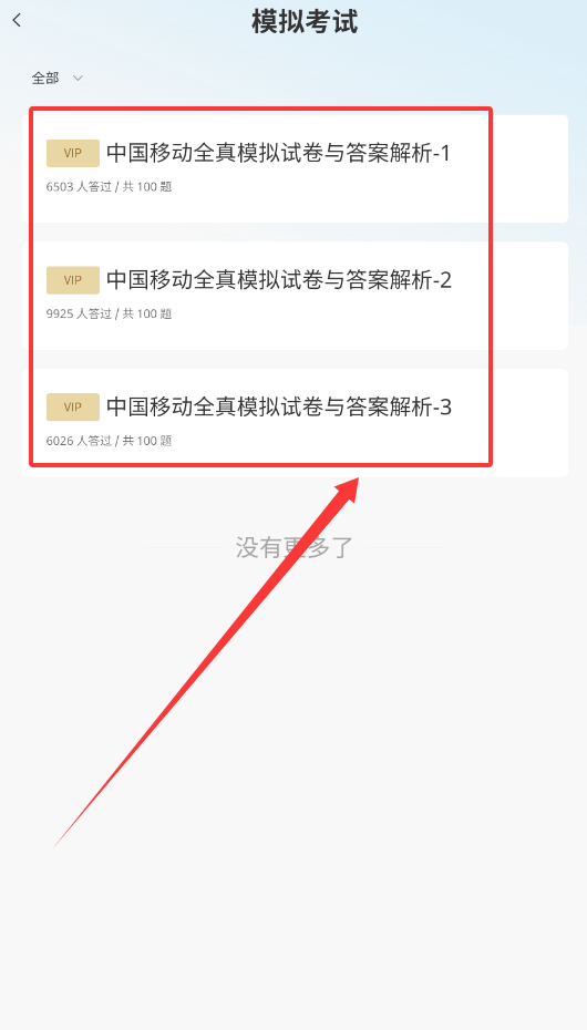 移动校招真题库