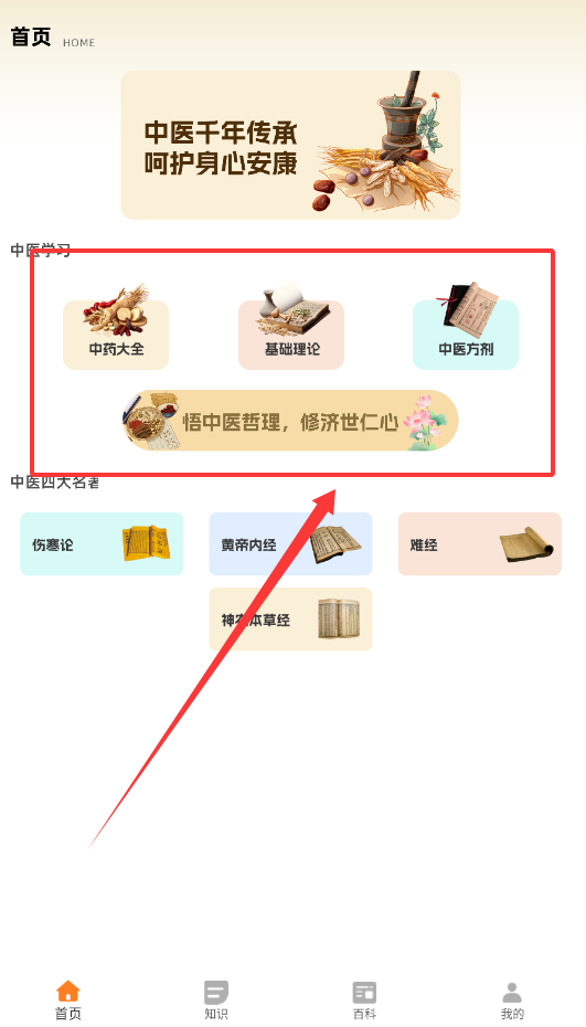 中医民间典籍APP